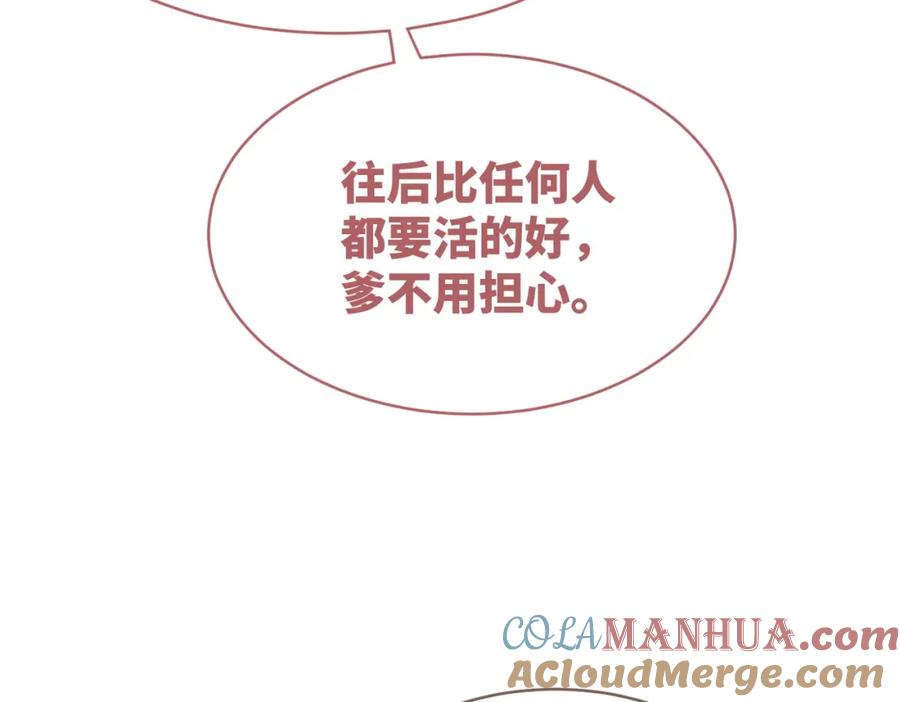 《快穿女配冷静点》第132话 随心而活 第25页