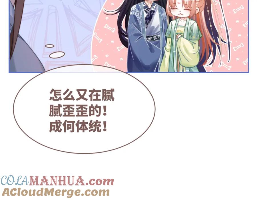 《快穿女配冷静点》第132话 随心而活 第61页