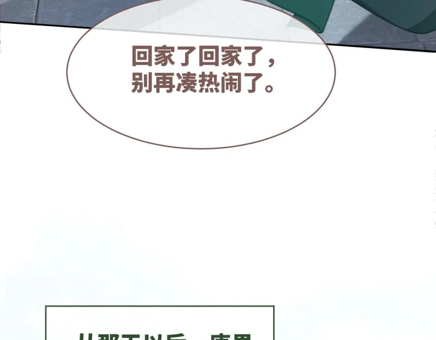 《快穿女配冷静点》第132话 随心而活 第106页