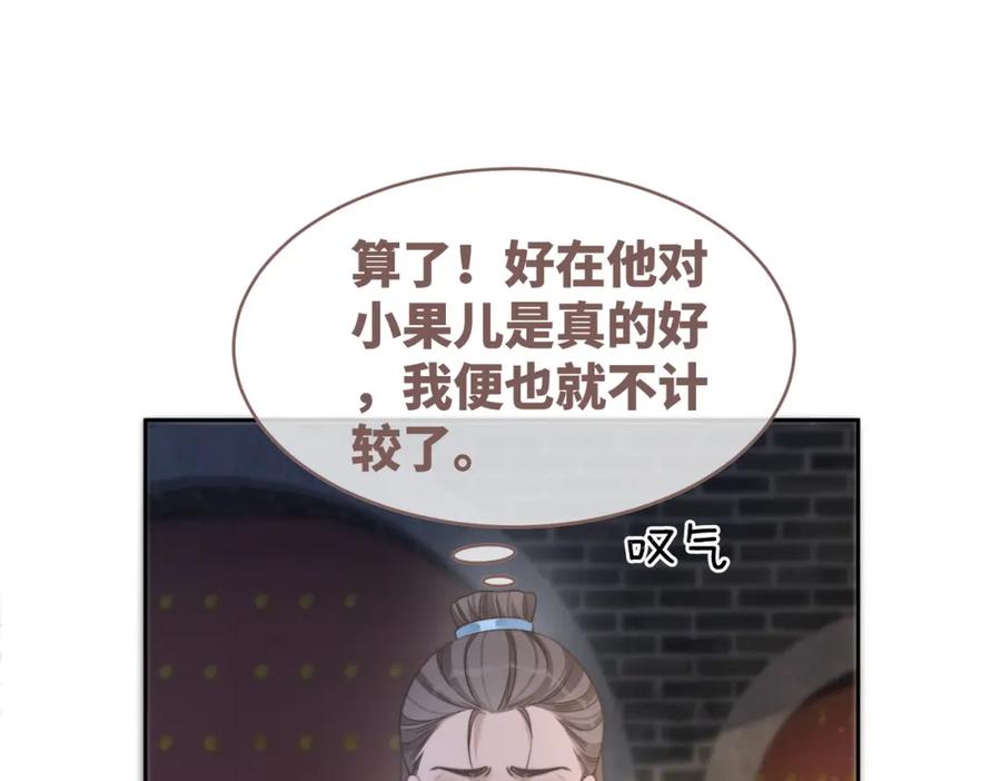 《快穿女配冷静点》第132话 随心而活 第63页