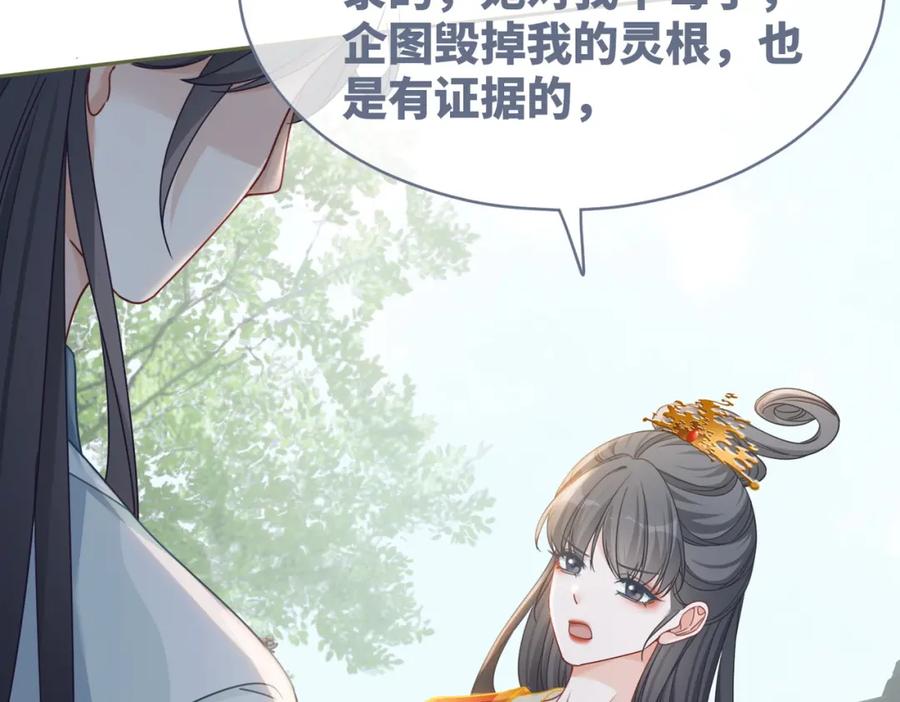 《快穿女配冷静点》第133话 最后的复仇 第119页