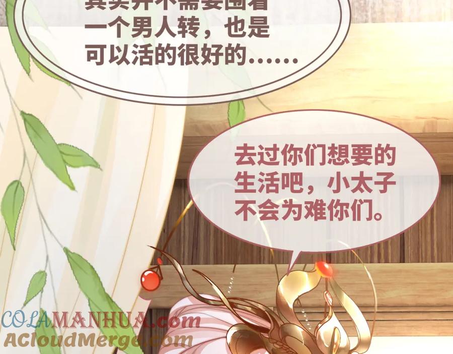 《快穿女配冷静点》第133话 最后的复仇 第61页
