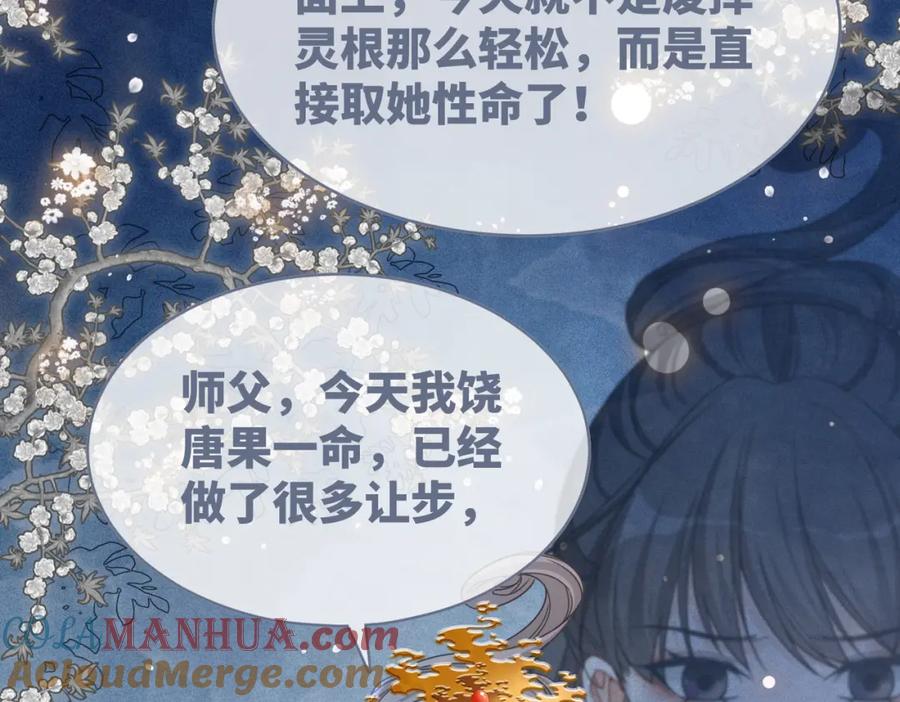 《快穿女配冷静点》第133话 最后的复仇 第121页
