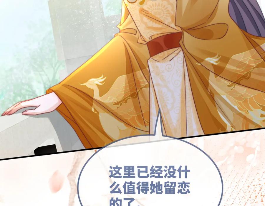 《快穿女配冷静点》第133话 最后的复仇 第82页