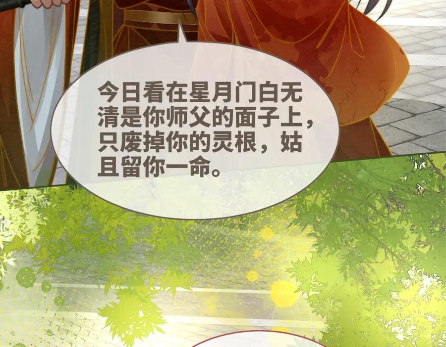 《快穿女配冷静点》第133话 最后的复仇 第94页