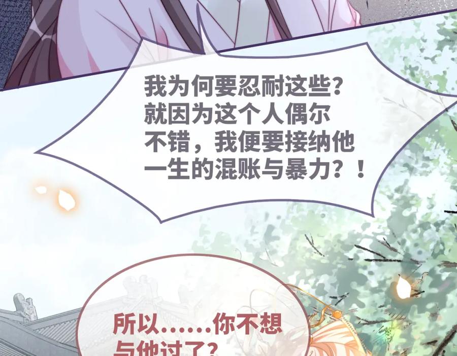 《快穿女配冷静点》第133话 最后的复仇 第10页