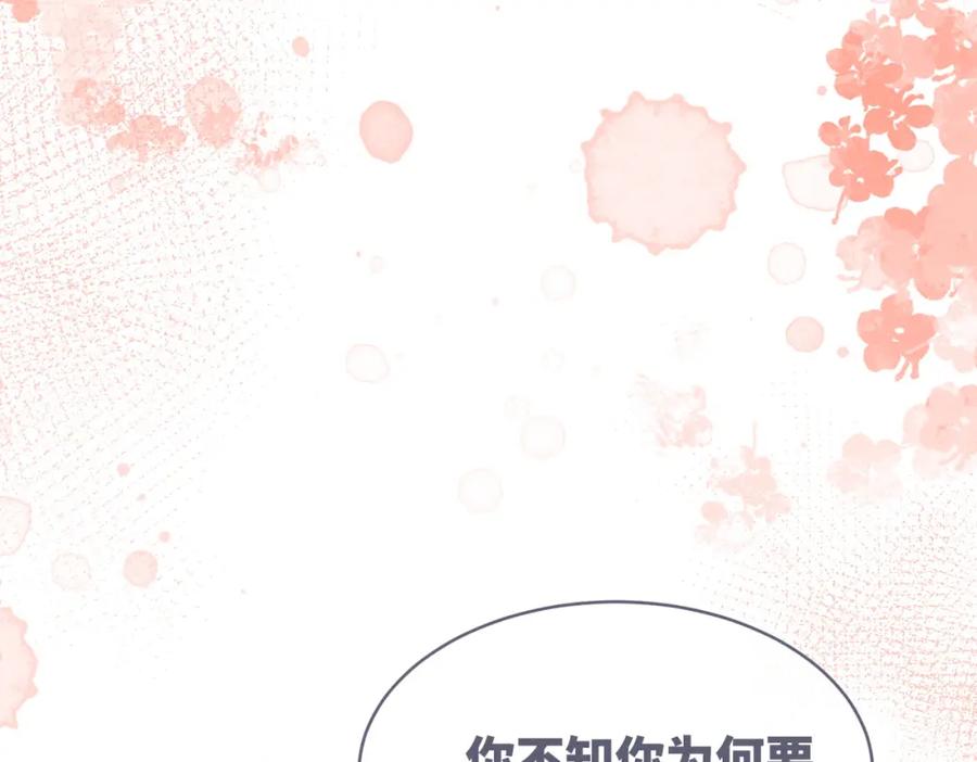 《快穿女配冷静点》第133话 最后的复仇 第108页