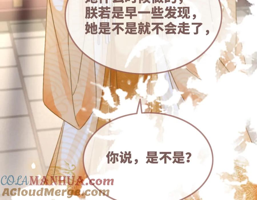 《快穿女配冷静点》第133话 最后的复仇 第73页