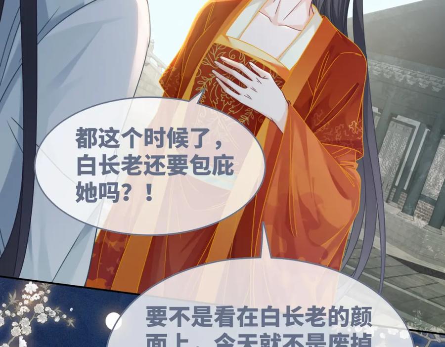 《快穿女配冷静点》第133话 最后的复仇 第120页