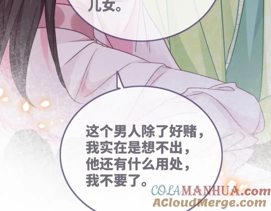 《快穿女配冷静点》第133话 最后的复仇 第13页