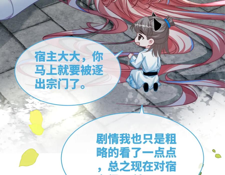 《快穿女配冷静点》第133话 最后的复仇 第96页