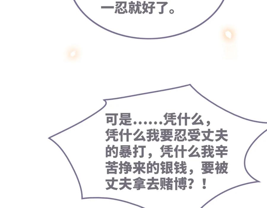 《快穿女配冷静点》第133话 最后的复仇 第8页