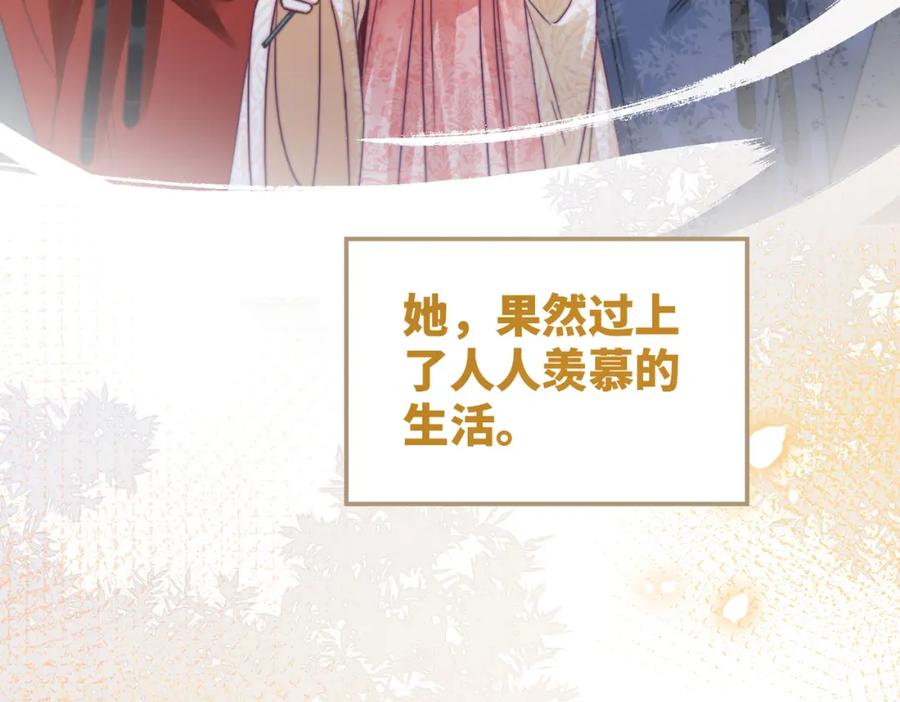 《快穿女配冷静点》第133话 最后的复仇 第23页