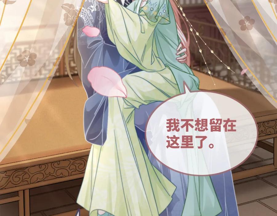 《快穿女配冷静点》第133话 最后的复仇 第35页