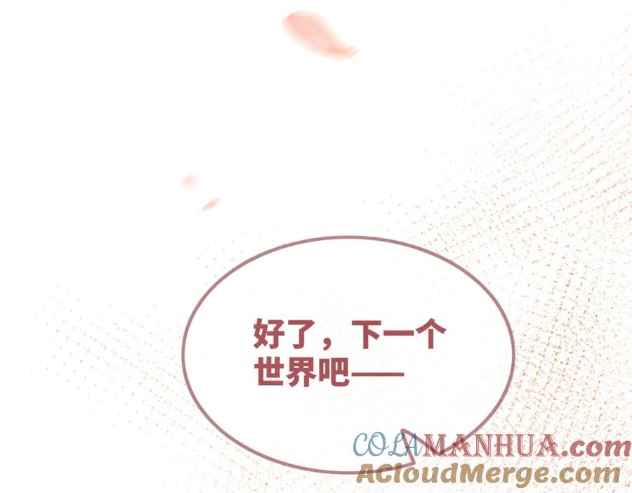 《快穿女配冷静点》第133话 最后的复仇 第85页