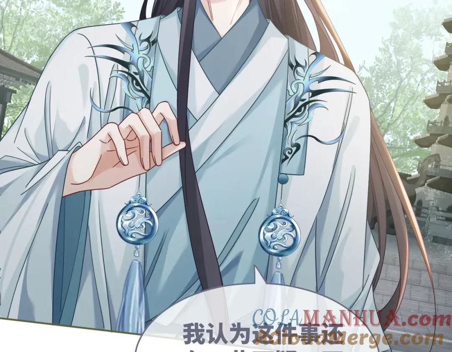 《快穿女配冷静点》第133话 最后的复仇 第117页