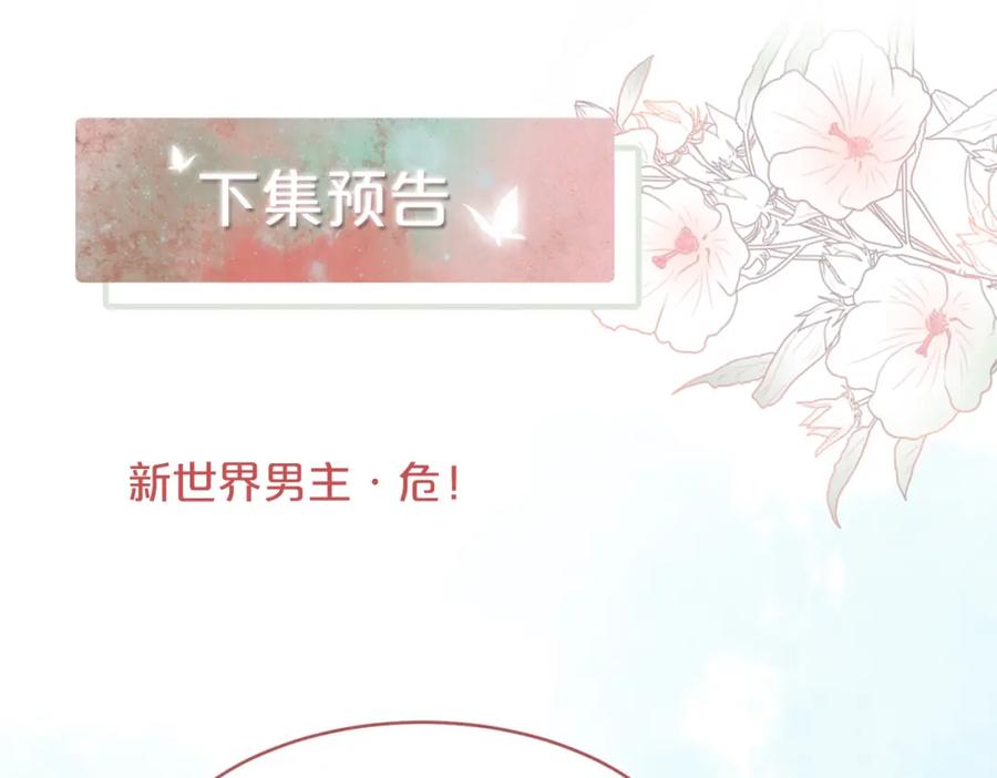 《快穿女配冷静点》第133话 最后的复仇 第126页