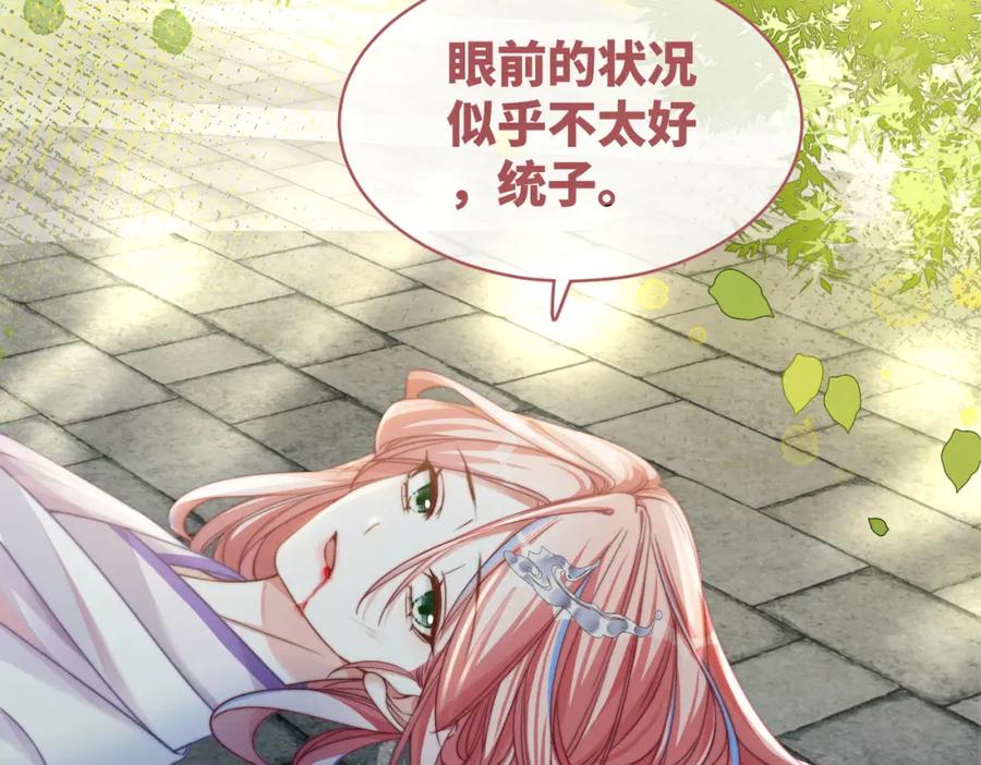 《快穿女配冷静点》第133话 最后的复仇 第95页
