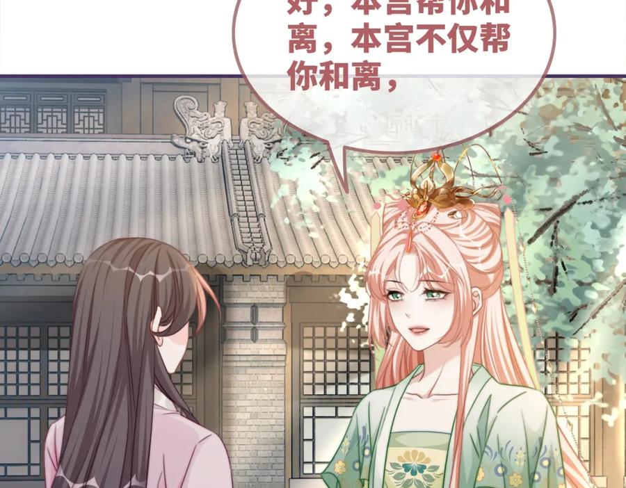 《快穿女配冷静点》第133话 最后的复仇 第15页