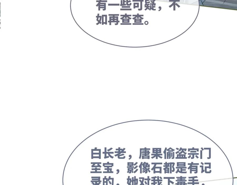 《快穿女配冷静点》第133话 最后的复仇 第118页