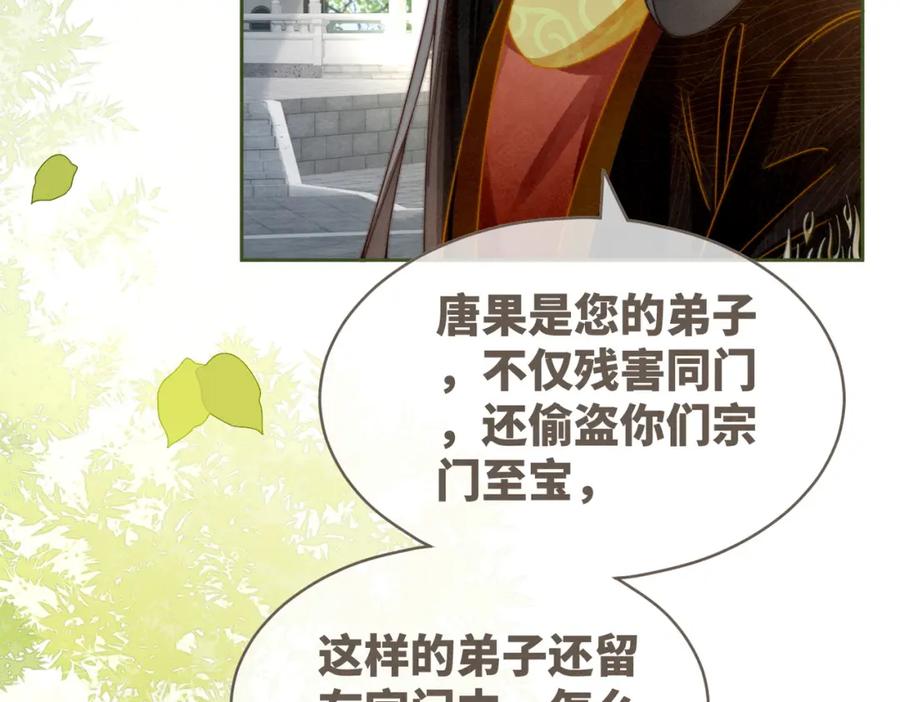 《快穿女配冷静点》第133话 最后的复仇 第99页
