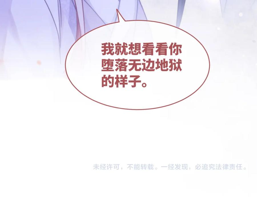 《快穿女配冷静点》第133话 最后的复仇 第134页