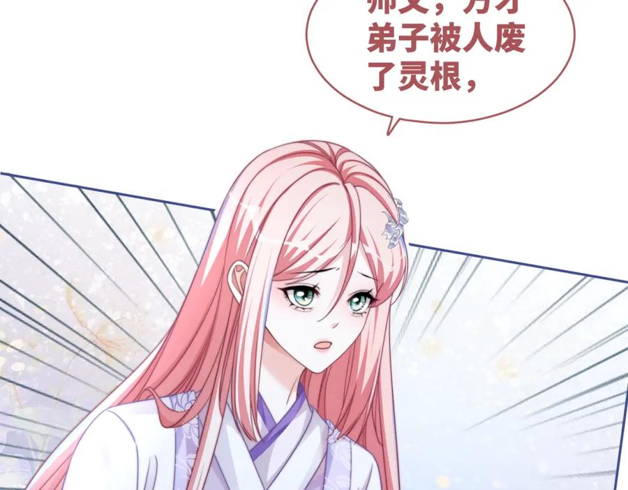 《快穿女配冷静点》第134话 修仙新世界 第32页