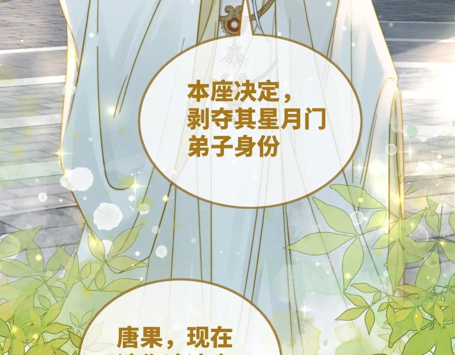 《快穿女配冷静点》第134话 修仙新世界 第10页