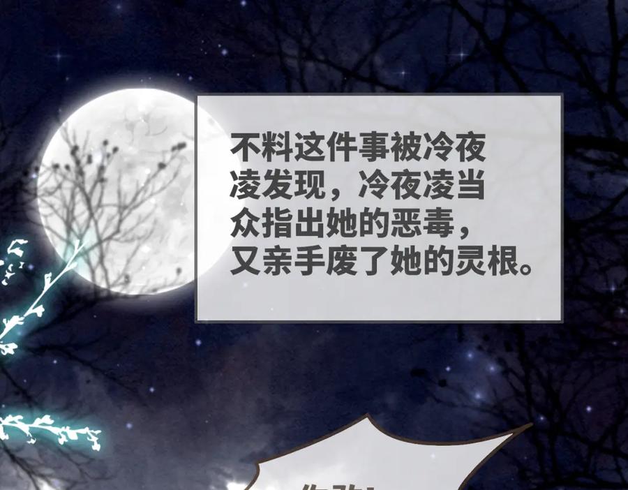 《快穿女配冷静点》第134话 修仙新世界 第108页