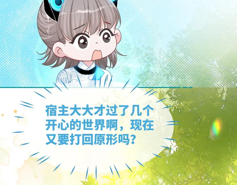 《快穿女配冷静点》第134话 修仙新世界 第18页