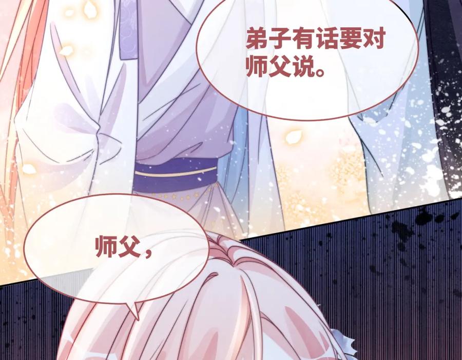 《快穿女配冷静点》第134话 修仙新世界 第58页