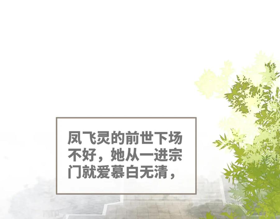 《快穿女配冷静点》第134话 修仙新世界 第92页