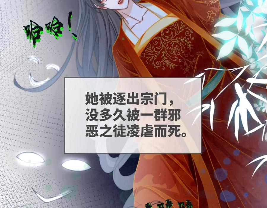 《快穿女配冷静点》第134话 修仙新世界 第112页