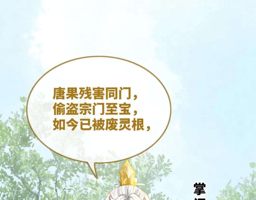 《快穿女配冷静点》第134话 修仙新世界 第8页
