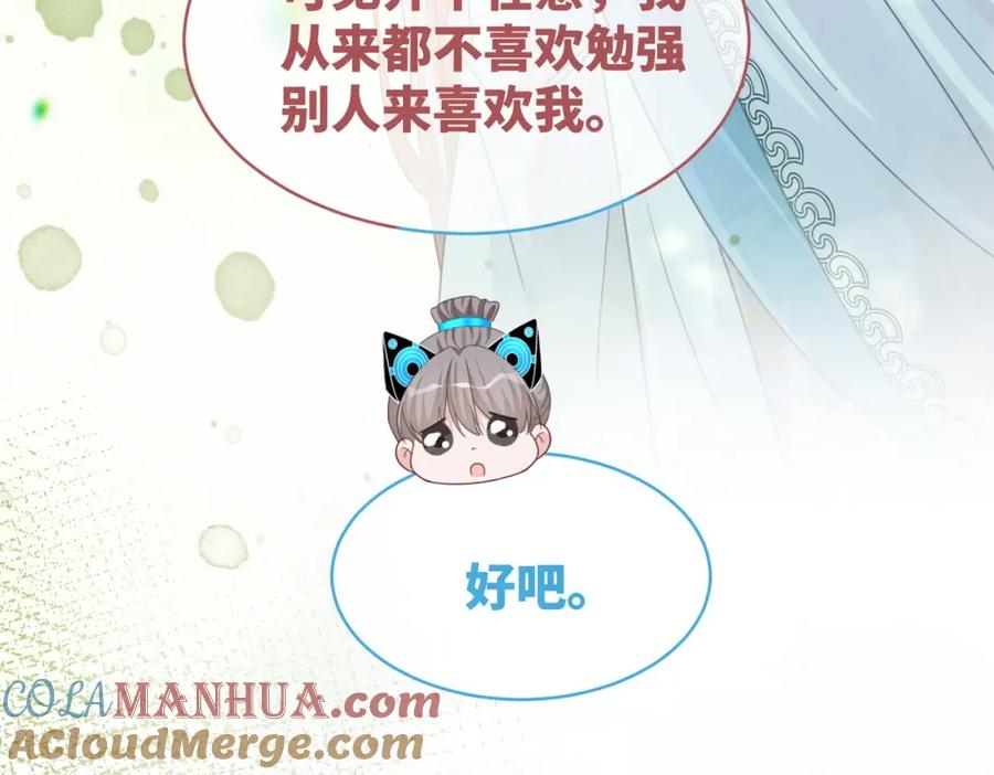 《快穿女配冷静点》第134话 修仙新世界 第21页
