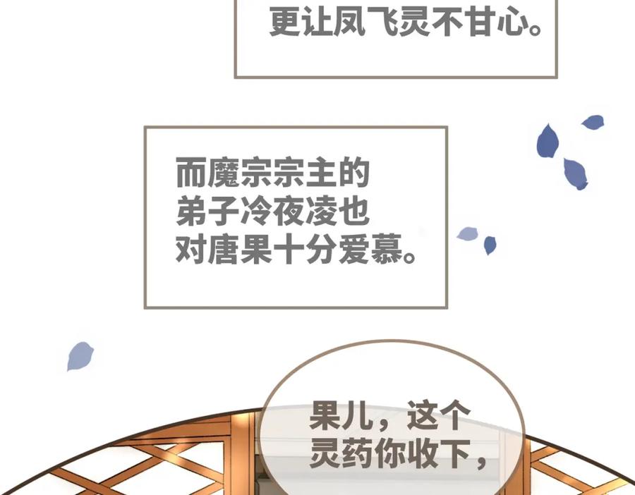 《快穿女配冷静点》第134话 修仙新世界 第98页