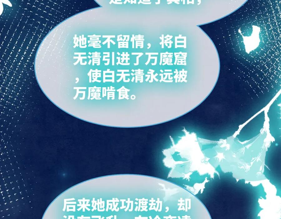 《快穿女配冷静点》第134话 修仙新世界 第134页