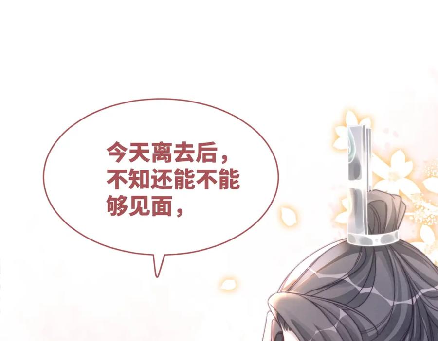 《快穿女配冷静点》第134话 修仙新世界 第56页