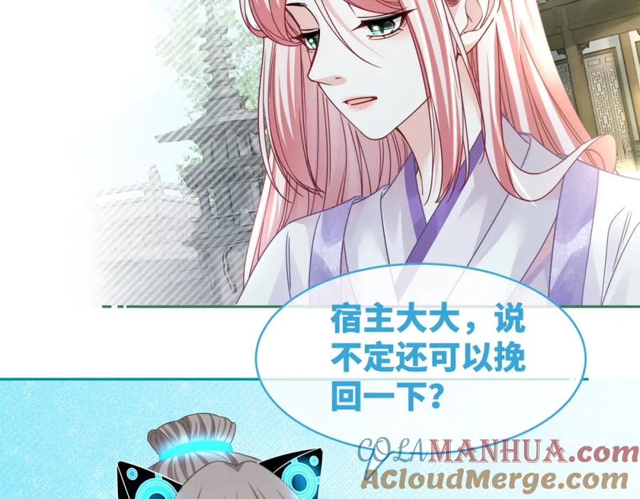 《快穿女配冷静点》第134话 修仙新世界 第17页