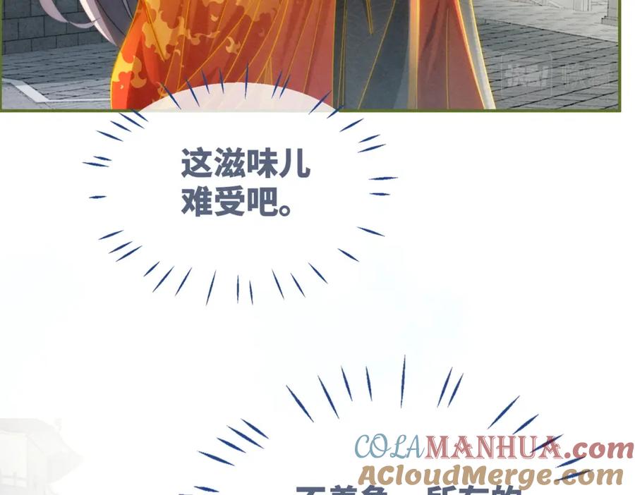 《快穿女配冷静点》第134话 修仙新世界 第81页