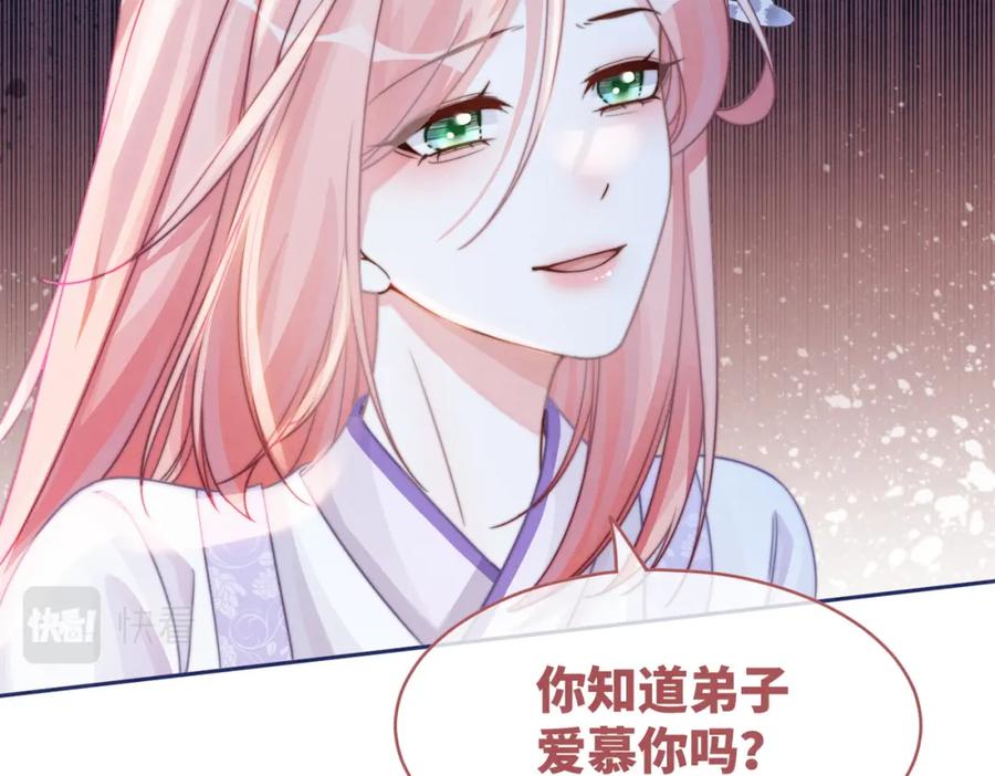 《快穿女配冷静点》第134话 修仙新世界 第59页