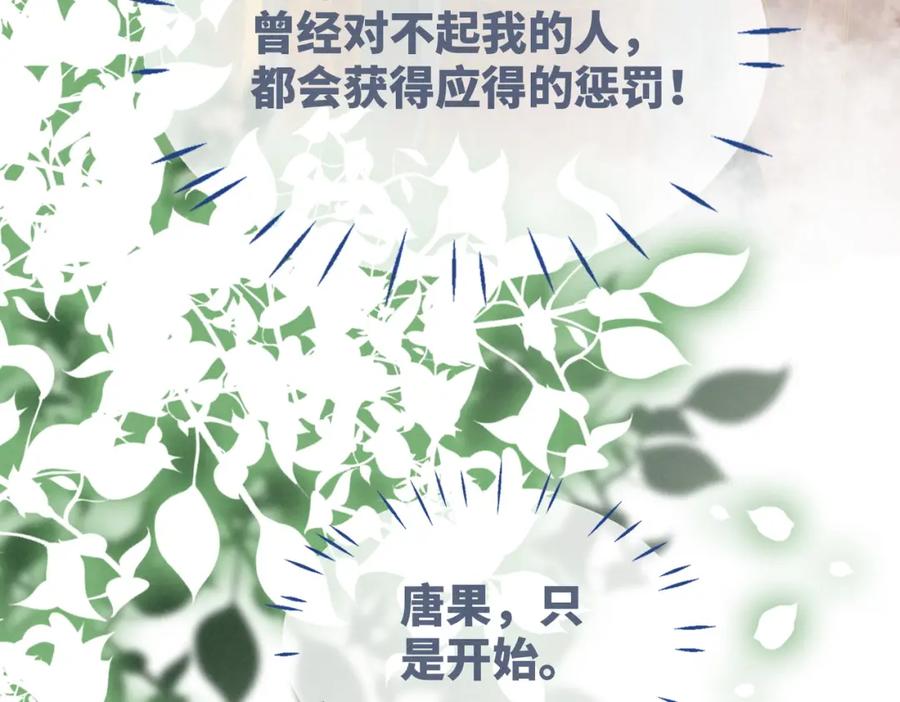 《快穿女配冷静点》第134话 修仙新世界 第84页