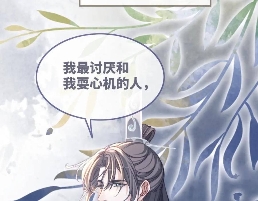 《快穿女配冷静点》第134话 修仙新世界 第95页