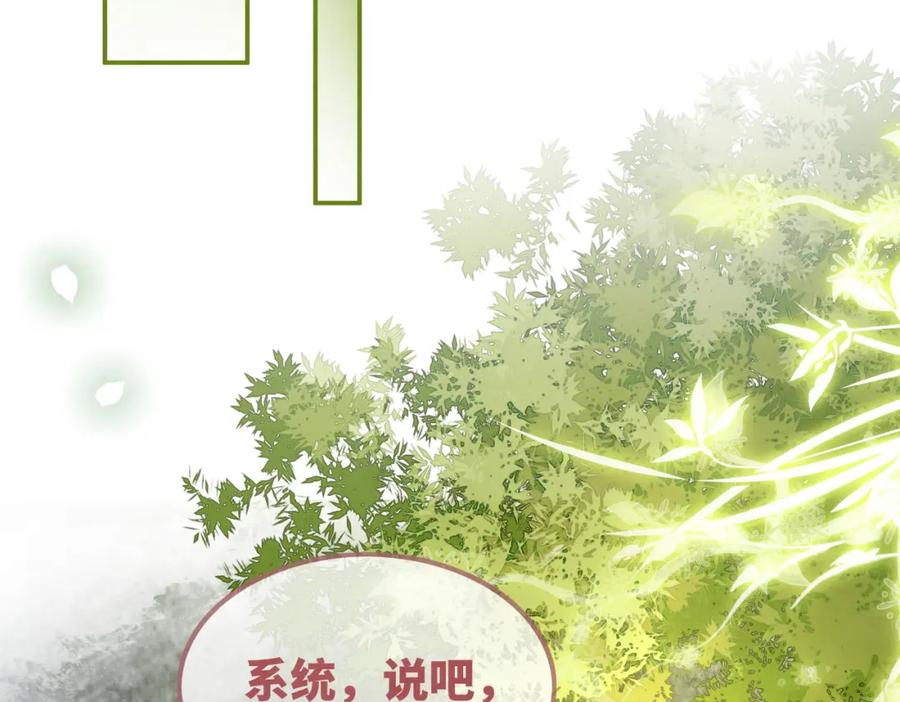 《快穿女配冷静点》第134话 修仙新世界 第86页