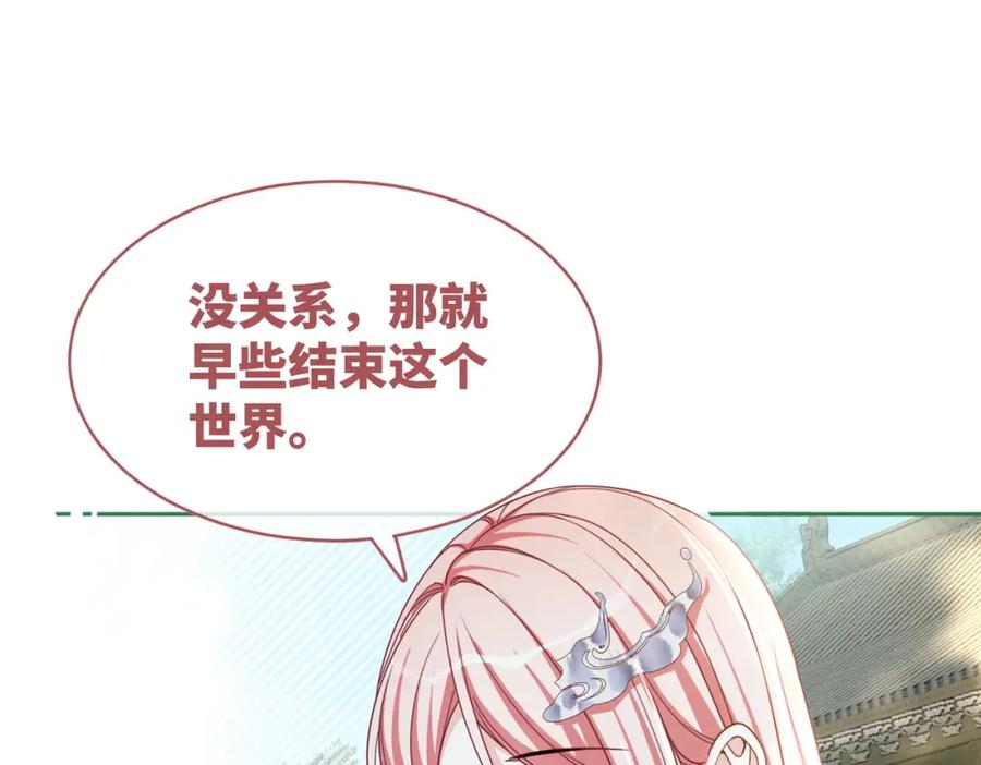 《快穿女配冷静点》第134话 修仙新世界 第16页
