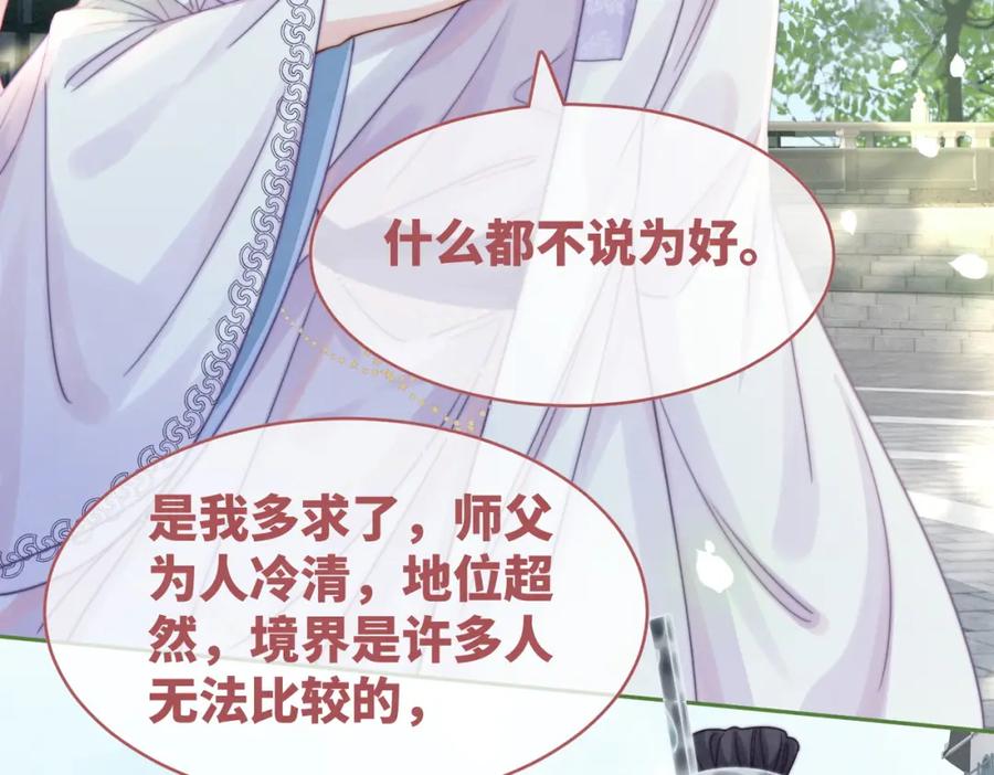 《快穿女配冷静点》第134话 修仙新世界 第47页