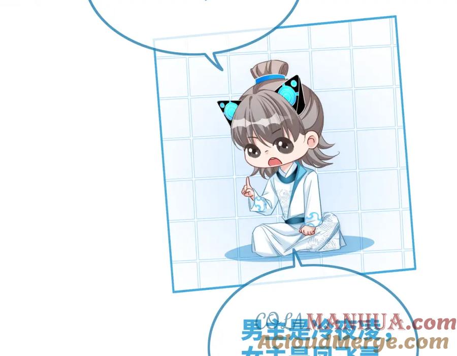 《快穿女配冷静点》第134话 修仙新世界 第89页