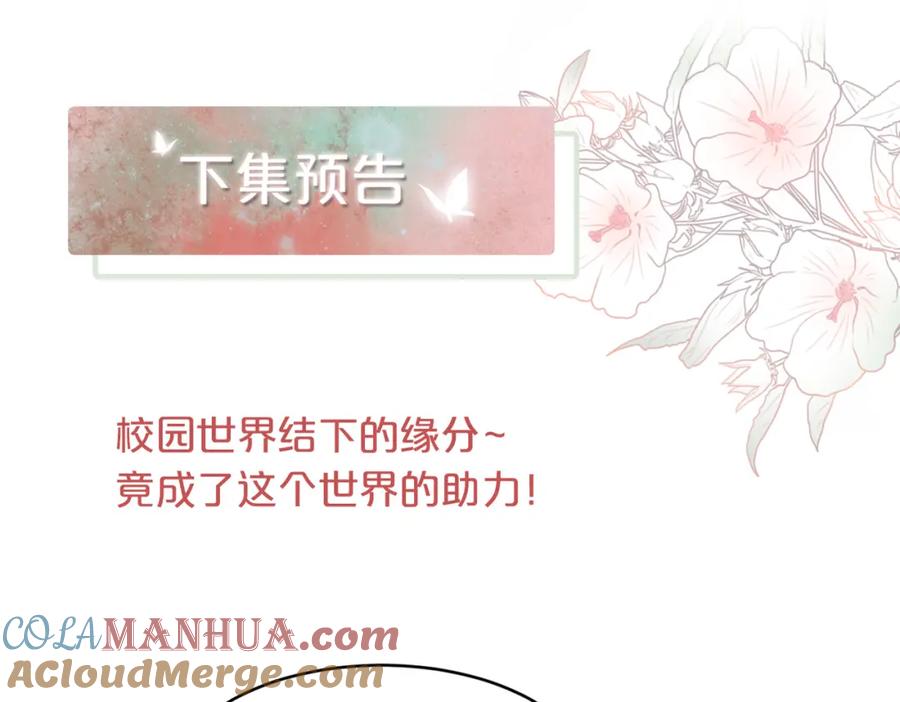 《快穿女配冷静点》第134话 修仙新世界 第141页
