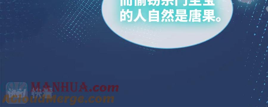 《快穿女配冷静点》第134话 修仙新世界 第129页