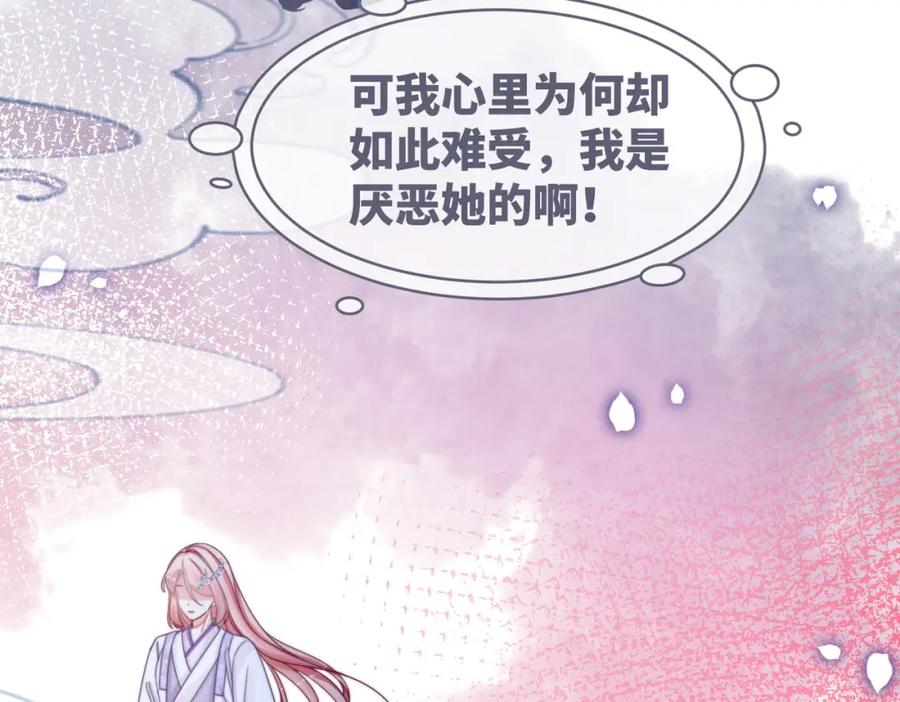 《快穿女配冷静点》第134话 修仙新世界 第76页